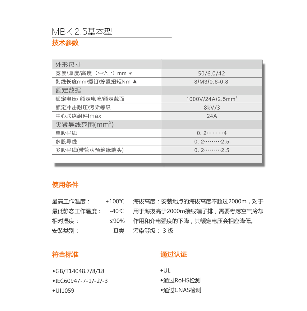 MBK2-5基本型技术参数.jpg